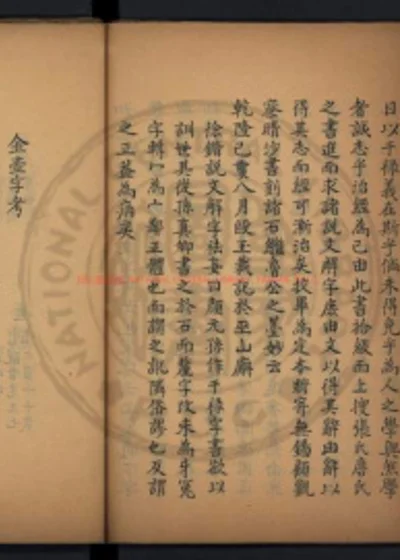 金壶字考 第 1 页