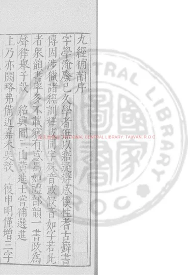九经补韵 第 1 页