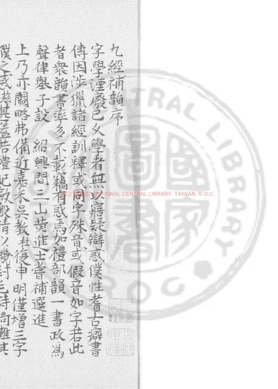 九经补韵 第 1 页