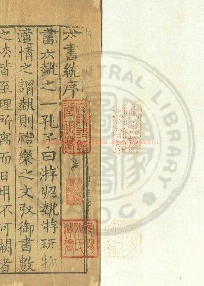 六书统 第 1 页