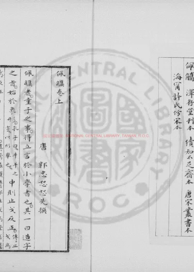 佩觿 第 1 页