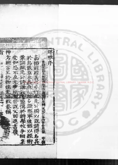 埤雅 第 1 页