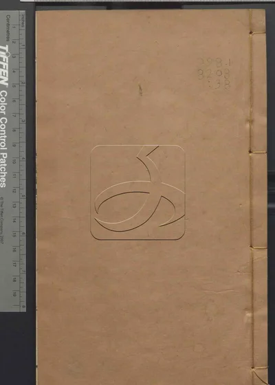 古经解汇函附小学汇函 第三十八册 封面