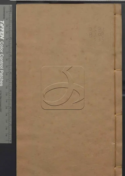 古经解汇函附小学汇函 第三十五册 封面
