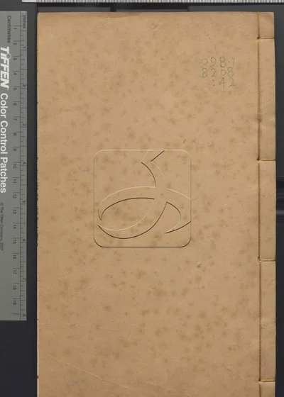 古经解汇函附小学汇函 第四十二册 封面