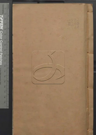 古经解汇函附小学汇函 第四十四册 封面