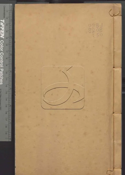 古经解汇函附小学汇函 第五十册 封面