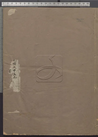 唐写本唐韵不分卷 第一册 封面