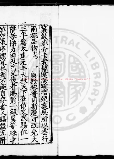 陈书 第 1 页