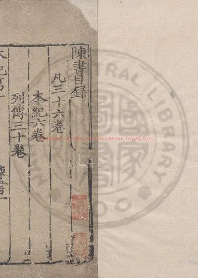 陈书 第 1 页