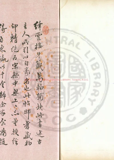 东都事略 第 1 页