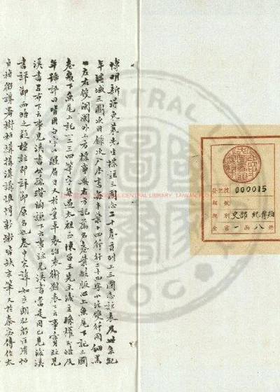 东莱先生标注三国志详节 第 1 页