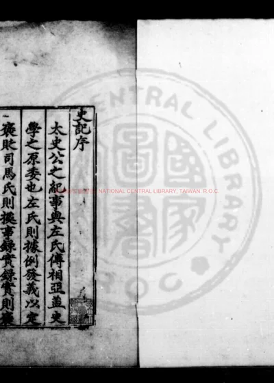 史记 第 1 页