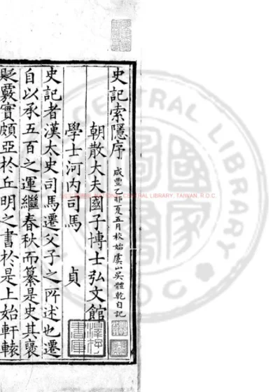 史记 第 1 页