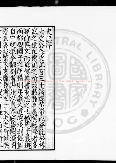 史记 第 1 页