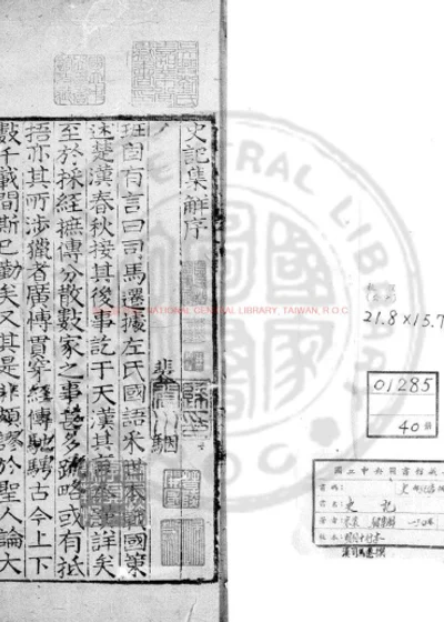 史记 第 1 页