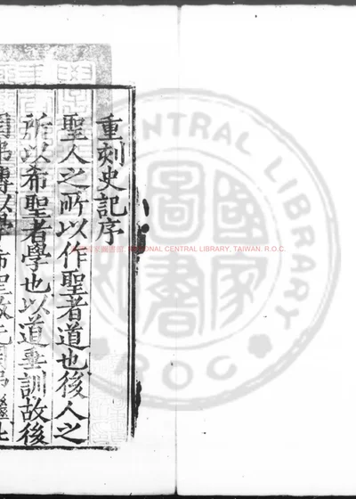 史记 第 1 页