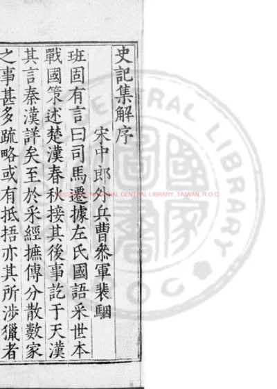 史记 第 1 页
