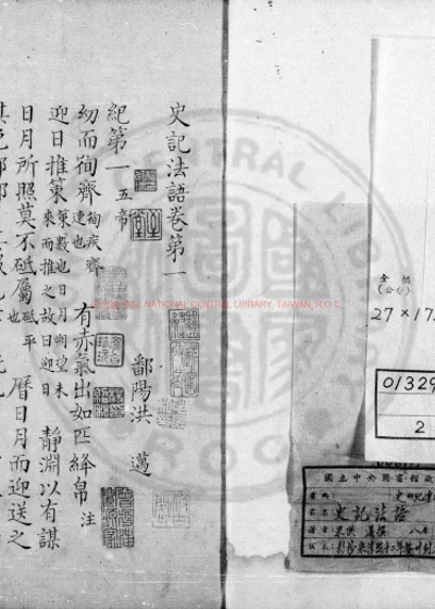 史记法语 第 1 页