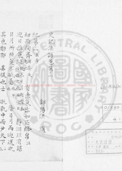 史记法语 第 1 页