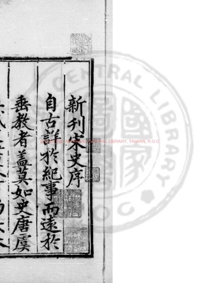 宋史 第 1 页
