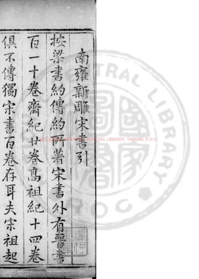 宋书 第 1 页
