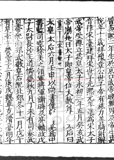 宋书 第 1 页