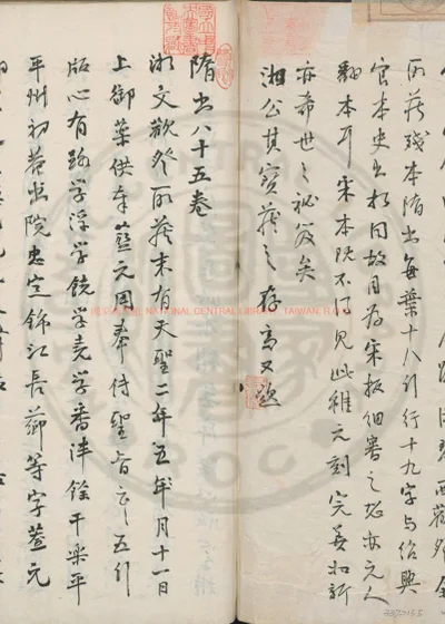 隋书 第 1 页