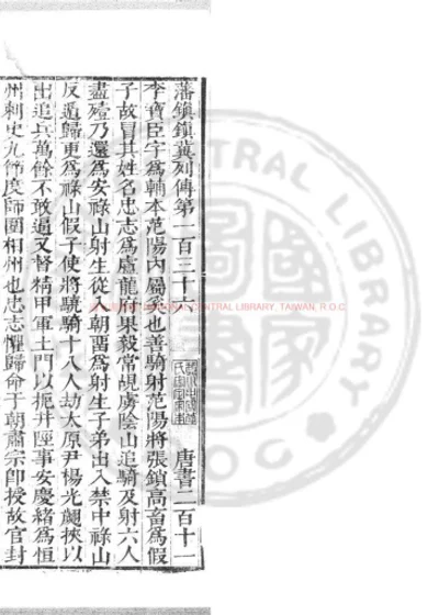 唐书 第 1 页