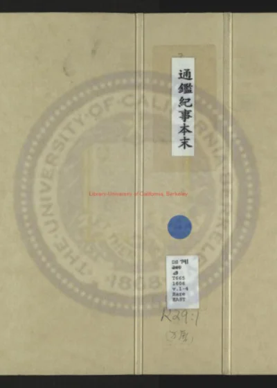 通鉴纪事本末 第 1 页