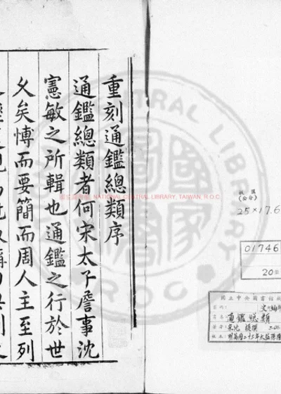 通鉴总类 第 1 页