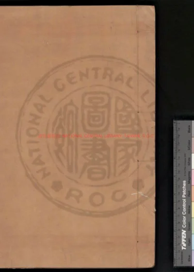 通志 第 1 页