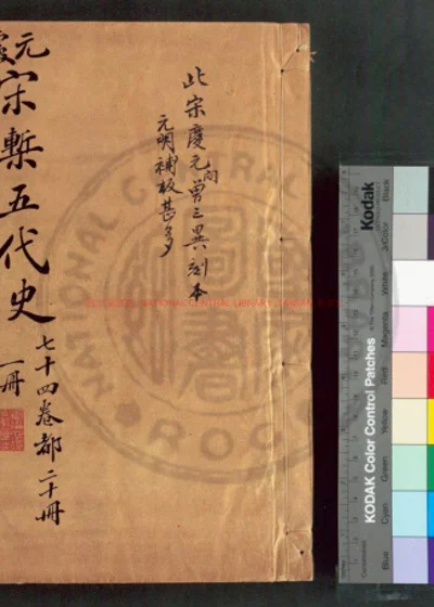 五代史记 第 1 页