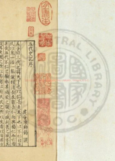 五代史记 第 1 页