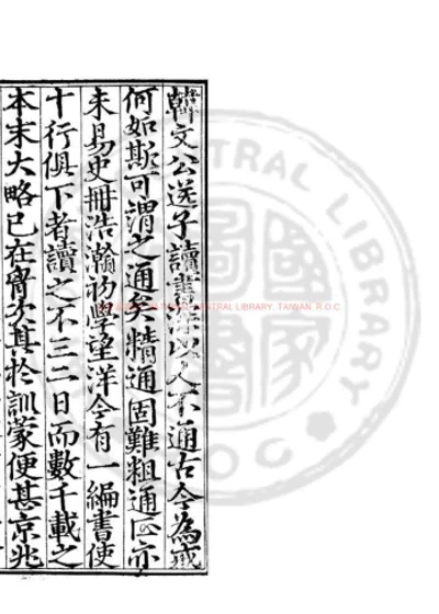 校正新刊标题释文十八史略 第 1 页