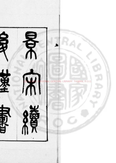 续後汉书 第 1 页