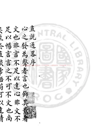 直说通略 第 1 页
