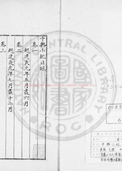 中兴小纪 第 1 页