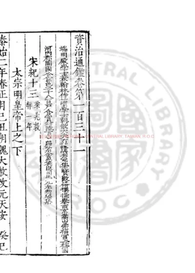 资治通鉴 第 1 页