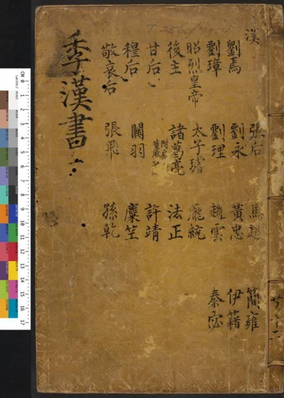 三国志 第 1 页
