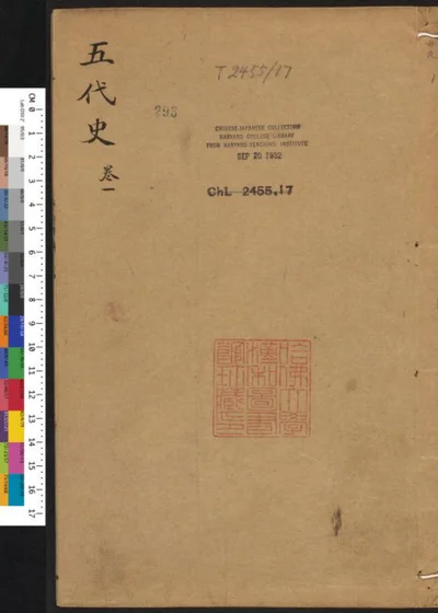 五代史七十四卷 第 1 页