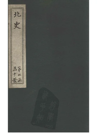 北史 卷八十四 列传第七十二 孝行 第 1 页