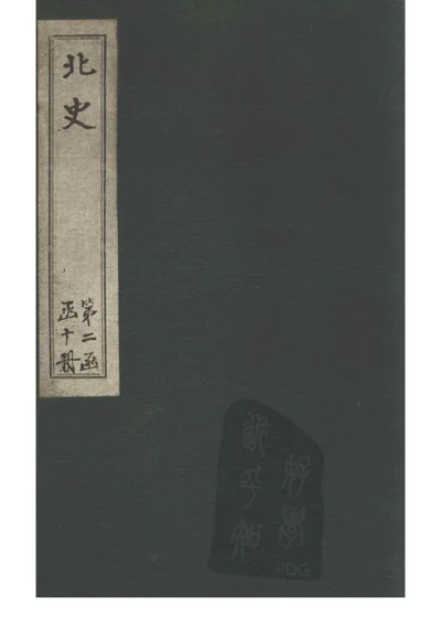 北史 卷九十五 列传第八十三 第 1 页