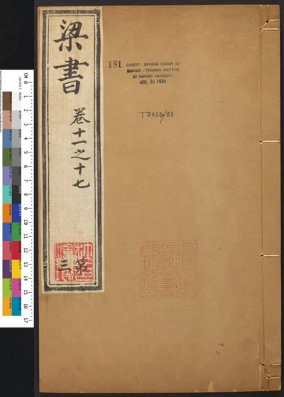 梁书五十六卷 第三册 第 1 页