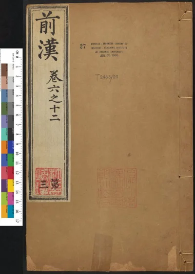汉书一百二十卷 第三册 第 1 页