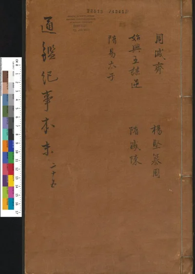 通鉴纪事本末 第二十五卷 第 1 页