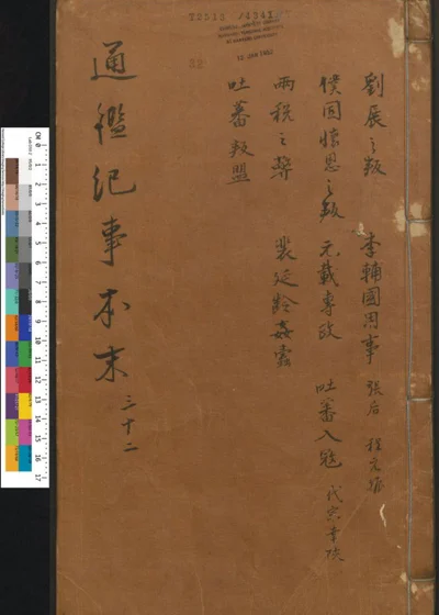 通鉴纪事本末 第三十二卷 第 1 页