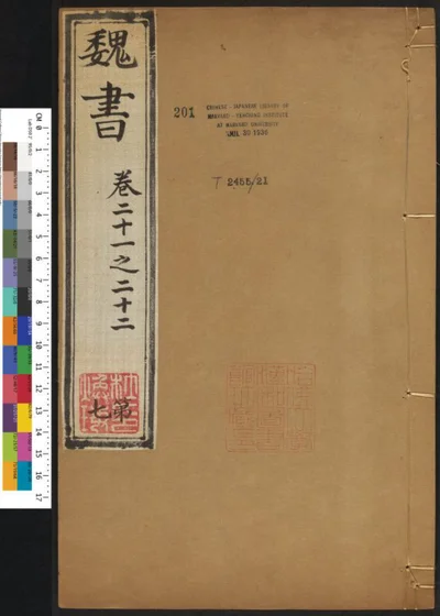 魏书一百一十四卷 第七册 第 1 页