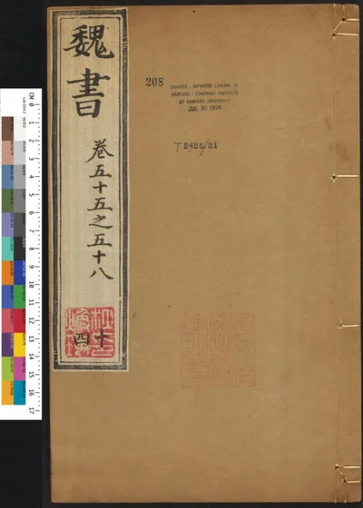 魏书一百一十四卷 第十四册 第 1 页