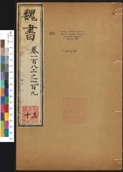 魏书一百一十四卷 第三十册 第 1 页